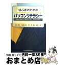 【中古】 初心者のためのパソコンリテラシー Windows　XP，Word　2002，Exce / 江崎 和夫, 加藤 英雄, 市川 博, 豊田 雄彦 / 共立出版 ..