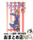 著者：おおや 和美出版社：小学館サイズ：コミックISBN-10：4091346057ISBN-13：9784091346056■こちらの商品もオススメです ● 愛をちょーだい！ 1 / おおや 和美 / 小学館 [コミック] ● 甘いやつら 3 / おおや 和美 / 小学館 [コミック] ● その女に恋するべからず 1 / おおや 和美 / 小学館 [コミック] ● 愛をちょーだい！ 3 / おおや 和美 / 小学館 [コミック] ● その女に恋するべからず 2 / おおや 和美 / 小学館 [コミック] ● St．パイナップル・ムーン 第2巻 / おおや 和美 / 小学館 [文庫] ● スキならスキって言えよ！ / おおや 和美 / 小学館 [コミック] ● 世紀末てっぺんboy 1 / おおや 和美 / 小学館 [コミック] ● 世紀末てっぺんboy 5 / おおや 和美 / 小学館 [コミック] ● 世紀末てっぺんboy 2 / おおや 和美 / 小学館 [コミック] ● 世紀末てっぺんboy 3 / おおや 和美 / 小学館 [コミック] ● 世紀末てっぺんboy 4 / おおや 和美 / 小学館 [コミック] ● St．パイナップル・ムーン 4 / おおや 和美 / 小学館 [新書] ● 乙姫connection 結婚狂騒曲 / 佐藤 りこ / ケイエスエス [コミック] ■通常24時間以内に出荷可能です。※繁忙期やセール等、ご注文数が多い日につきましては　発送まで72時間かかる場合があります。あらかじめご了承ください。■宅配便(送料398円)にて出荷致します。合計3980円以上は送料無料。■ただいま、オリジナルカレンダーをプレゼントしております。■送料無料の「もったいない本舗本店」もご利用ください。メール便送料無料です。■お急ぎの方は「もったいない本舗　お急ぎ便店」をご利用ください。最短翌日配送、手数料298円から■中古品ではございますが、良好なコンディションです。決済はクレジットカード等、各種決済方法がご利用可能です。■万が一品質に不備が有った場合は、返金対応。■クリーニング済み。■商品画像に「帯」が付いているものがありますが、中古品のため、実際の商品には付いていない場合がございます。■商品状態の表記につきまして・非常に良い：　　使用されてはいますが、　　非常にきれいな状態です。　　書き込みや線引きはありません。・良い：　　比較的綺麗な状態の商品です。　　ページやカバーに欠品はありません。　　文章を読むのに支障はありません。・可：　　文章が問題なく読める状態の商品です。　　マーカーやペンで書込があることがあります。　　商品の痛みがある場合があります。