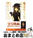 【中古】 嘘つきみーくんと壊れたまーちゃん 6 / 入間 人間, 左 / アスキー・メディアワークス [文庫]【宅配便出荷】