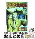 【中古】 オフィス北極星 4 / 真刈 信二, 中山 昌亮 / 講談社 [コミック]【宅配便出荷】