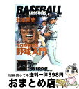 【中古】 プロが教える野球入門 鍛える！学ぶ！うまく