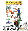 【中古】 〈ウッド〉基礎の基礎 ドライバーを中心に、スウィングの基本をわかりやすく / 金井 清一 / 永岡書店 [単行本]【宅配便出荷】