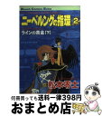 【中古】 ニーベルングの指環 2 / 松本 零士 / 新潮社 コミック 【宅配便出荷】