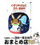 【中古】 くすりやさんにきたおばけ / 山本 和子 / 金の星社 [単行本]【宅配便出荷】