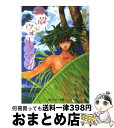 【中古】 貝殻にウォークマン / 松岡 なつき 桃栗 みかん / KADOKAWA [文庫]【宅配便出荷】