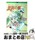 【中古】 夢限の都 魔神形Ann　＆　Jeen2 / 友野...