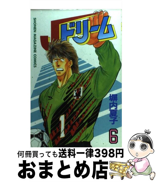 【中古】 Jドリーム 6 / 塀内 夏子 / 講談社 [コミック]【宅配便出荷】