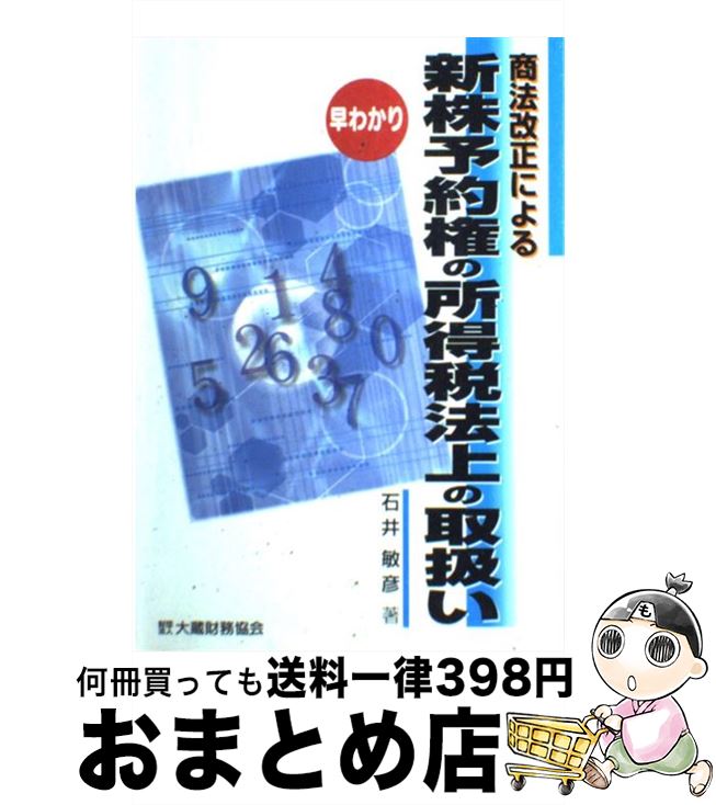 【中古】 早わかり商法改正による