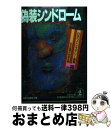 著者：日本推理作家協会出版社：光文社サイズ：文庫ISBN-10：4334718841ISBN-13：9784334718848■こちらの商品もオススメです ● 戦慄のプログラム / 日本推理作家協会 / 光文社 [文庫] ● 復讐ライブラリー / 日本推理作家協会 / 光文社 [文庫] ● 狂想サミット / 日本推理作家協会 / 光文社 [文庫] ● 悪夢のダイアリー / 日本推理作家協会 / 光文社 [文庫] ● 仮面のレクイエム / 日本推理作家協会 / 光文社 [文庫] ● 恐怖シアター / 日本推理作家協会 / 光文社 [文庫] ● 殺意のカクテル / 日本推理作家協会 / 光文社 [文庫] ● 黒衣のモニュメント / 日本推理作家協会, 浅黄 斑 / 光文社 [文庫] ● 悪夢のマーケット / 日本推理作家協会 / 光文社 [文庫] ● 謀略ゼミナール / 日本推理作家協会 / 光文社 [文庫] ● 悪意のプリズム / 日本推理作家協会 / 光文社 [文庫] ● 失踪ストリート / 日本推理作家協会 / 光文社 [文庫] ● 闇夜の芸術祭 / 日本推理作家協会 / 光文社 [文庫] ● 疑惑のシンフォニー / 日本推理作家協会 / 光文社 [文庫] ● 迷宮コンテスト / 日本推理作家協会 / 光文社 [文庫] ■通常24時間以内に出荷可能です。※繁忙期やセール等、ご注文数が多い日につきましては　発送まで72時間かかる場合があります。あらかじめご了承ください。■宅配便(送料398円)にて出荷致します。合計3980円以上は送料無料。■ただいま、オリジナルカレンダーをプレゼントしております。■送料無料の「もったいない本舗本店」もご利用ください。メール便送料無料です。■お急ぎの方は「もったいない本舗　お急ぎ便店」をご利用ください。最短翌日配送、手数料298円から■中古品ではございますが、良好なコンディションです。決済はクレジットカード等、各種決済方法がご利用可能です。■万が一品質に不備が有った場合は、返金対応。■クリーニング済み。■商品画像に「帯」が付いているものがありますが、中古品のため、実際の商品には付いていない場合がございます。■商品状態の表記につきまして・非常に良い：　　使用されてはいますが、　　非常にきれいな状態です。　　書き込みや線引きはありません。・良い：　　比較的綺麗な状態の商品です。　　ページやカバーに欠品はありません。　　文章を読むのに支障はありません。・可：　　文章が問題なく読める状態の商品です。　　マーカーやペンで書込があることがあります。　　商品の痛みがある場合があります。