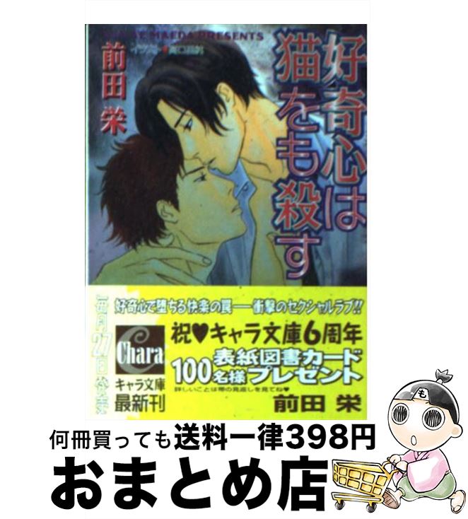 著者：前田 栄, 高口 里純出版社：徳間書店サイズ：文庫ISBN-10：4199002715ISBN-13：9784199002717■こちらの商品もオススメです ● 役立たずの救世主 / 前田 栄, 椎名 咲月 / KADOKAWA [文庫] ● 愛され過ぎて孤独 / 剛 しいら, 新田 祐克 / 大洋図書 [新書] ● 相変らずの救世主 / 前田 栄, 椎名 咲月 / KADOKAWA [文庫] ● 千年ノ祈リ / 石原 ひな子, 翡月 トウカ / 竹書房 [文庫] ■通常24時間以内に出荷可能です。※繁忙期やセール等、ご注文数が多い日につきましては　発送まで72時間かかる場合があります。あらかじめご了承ください。■宅配便(送料398円)にて出荷致します。合計3980円以上は送料無料。■ただいま、オリジナルカレンダーをプレゼントしております。■送料無料の「もったいない本舗本店」もご利用ください。メール便送料無料です。■お急ぎの方は「もったいない本舗　お急ぎ便店」をご利用ください。最短翌日配送、手数料298円から■中古品ではございますが、良好なコンディションです。決済はクレジットカード等、各種決済方法がご利用可能です。■万が一品質に不備が有った場合は、返金対応。■クリーニング済み。■商品画像に「帯」が付いているものがありますが、中古品のため、実際の商品には付いていない場合がございます。■商品状態の表記につきまして・非常に良い：　　使用されてはいますが、　　非常にきれいな状態です。　　書き込みや線引きはありません。・良い：　　比較的綺麗な状態の商品です。　　ページやカバーに欠品はありません。　　文章を読むのに支障はありません。・可：　　文章が問題なく読める状態の商品です。　　マーカーやペンで書込があることがあります。　　商品の痛みがある場合があります。