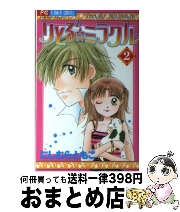 š Ȥ2ߥ饯 2 / ˤ Ȥ⤳ / ش [ߥå]ؽв١