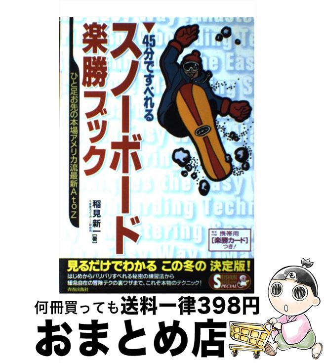 【中古】 スノーボード楽勝ブック 