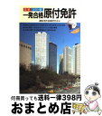 著者：運転免許試験指導研究会出版社：高橋書店サイズ：単行本ISBN-10：4471161857ISBN-13：9784471161859■通常24時間以内に出荷可能です。※繁忙期やセール等、ご注文数が多い日につきましては　発送まで72時間かかる場合があります。あらかじめご了承ください。■宅配便(送料398円)にて出荷致します。合計3980円以上は送料無料。■ただいま、オリジナルカレンダーをプレゼントしております。■送料無料の「もったいない本舗本店」もご利用ください。メール便送料無料です。■お急ぎの方は「もったいない本舗　お急ぎ便店」をご利用ください。最短翌日配送、手数料298円から■中古品ではございますが、良好なコンディションです。決済はクレジットカード等、各種決済方法がご利用可能です。■万が一品質に不備が有った場合は、返金対応。■クリーニング済み。■商品画像に「帯」が付いているものがありますが、中古品のため、実際の商品には付いていない場合がございます。■商品状態の表記につきまして・非常に良い：　　使用されてはいますが、　　非常にきれいな状態です。　　書き込みや線引きはありません。・良い：　　比較的綺麗な状態の商品です。　　ページやカバーに欠品はありません。　　文章を読むのに支障はありません。・可：　　文章が問題なく読める状態の商品です。　　マーカーやペンで書込があることがあります。　　商品の痛みがある場合があります。