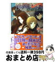 著者：倉吹 ともえ, 片桐 郁美出版社：小学館サイズ：文庫ISBN-10：4094520511ISBN-13：9784094520514■こちらの商品もオススメです ● 沙漠の国の物語 風はさらう / 倉吹 ともえ, 片桐 郁美 / 小学館 [文庫] ● 沙漠の国の物語 星のしるべ / 倉吹 ともえ, 片桐 郁美 / 小学館 [文庫] ● 沙漠の国の物語 楽園の種子 / 倉吹 ともえ, 片桐 郁美 / 小学館 [文庫] ■通常24時間以内に出荷可能です。※繁忙期やセール等、ご注文数が多い日につきましては　発送まで72時間かかる場合があります。あらかじめご了承ください。■宅配便(送料398円)にて出荷致します。合計3980円以上は送料無料。■ただいま、オリジナルカレンダーをプレゼントしております。■送料無料の「もったいない本舗本店」もご利用ください。メール便送料無料です。■お急ぎの方は「もったいない本舗　お急ぎ便店」をご利用ください。最短翌日配送、手数料298円から■中古品ではございますが、良好なコンディションです。決済はクレジットカード等、各種決済方法がご利用可能です。■万が一品質に不備が有った場合は、返金対応。■クリーニング済み。■商品画像に「帯」が付いているものがありますが、中古品のため、実際の商品には付いていない場合がございます。■商品状態の表記につきまして・非常に良い：　　使用されてはいますが、　　非常にきれいな状態です。　　書き込みや線引きはありません。・良い：　　比較的綺麗な状態の商品です。　　ページやカバーに欠品はありません。　　文章を読むのに支障はありません。・可：　　文章が問題なく読める状態の商品です。　　マーカーやペンで書込があることがあります。　　商品の痛みがある場合があります。