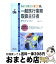 【中古】 一般旅行業務取扱主任者 まるごと覚える 改訂新版 / 新星出版社 / 新星出版社 [単行本]【宅配便出荷】