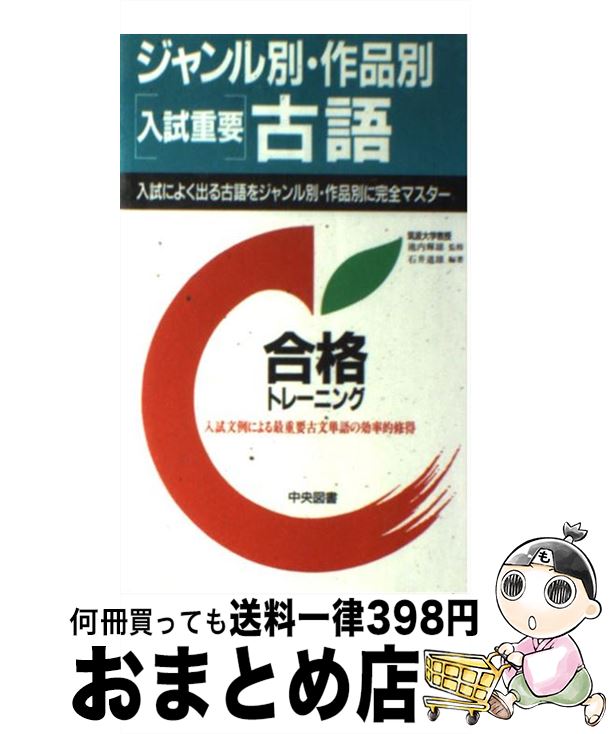 宅送 ジャンル別 作品別 入試重要 古語 池内輝雄 中央図書 新書 宅配便出荷 偉大な Www Most Gov La