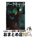 【中古】 ダークキャット 1 / 木村 直巳 / 朝日ソノラマ [文庫]【宅配便出荷】