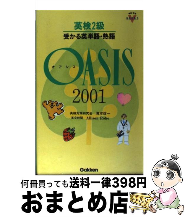 著者：学研プラス出版社：学研プラスサイズ：単行本ISBN-10：4053003830ISBN-13：9784053003836■通常24時間以内に出荷可能です。※繁忙期やセール等、ご注文数が多い日につきましては　発送まで72時間かかる場合があります。あらかじめご了承ください。■宅配便(送料398円)にて出荷致します。合計3980円以上は送料無料。■ただいま、オリジナルカレンダーをプレゼントしております。■送料無料の「もったいない本舗本店」もご利用ください。メール便送料無料です。■お急ぎの方は「もったいない本舗　お急ぎ便店」をご利用ください。最短翌日配送、手数料298円から■中古品ではございますが、良好なコンディションです。決済はクレジットカード等、各種決済方法がご利用可能です。■万が一品質に不備が有った場合は、返金対応。■クリーニング済み。■商品画像に「帯」が付いているものがありますが、中古品のため、実際の商品には付いていない場合がございます。■商品状態の表記につきまして・非常に良い：　　使用されてはいますが、　　非常にきれいな状態です。　　書き込みや線引きはありません。・良い：　　比較的綺麗な状態の商品です。　　ページやカバーに欠品はありません。　　文章を読むのに支障はありません。・可：　　文章が問題なく読める状態の商品です。　　マーカーやペンで書込があることがあります。　　商品の痛みがある場合があります。