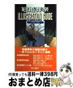 【中古】 冠婚葬祭イラストガイド / コンデックス情報研究所 / 清水書院 [新書]【宅配便出荷】