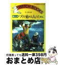 【中古】 絵ときつりを始める人のために / 井上 博司 / 池田書店 [単行本]【宅配便出荷】