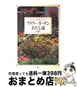 著者：松田 量子出版社：農山漁村文化協会サイズ：単行本ISBN-10：4540911163ISBN-13：9784540911163■こちらの商品もオススメです ● MW（ムウ） 2 / 手塚 治虫 / 小学館 [文庫] ● 愛してって君は言う / 桃尻 ひばり / 双葉社 [コミック] ● どっちもどっち / 柊 のぞむ / 海王社 [コミック] ● B．L．T / 木原 音瀬, 稲荷家 房之介 / ビブロス [単行本] ● せんせいのひふのなか / 尻乃あわい / 竹書房 [コミック] ● MW（ムウ） 1 / 手塚 治虫 / 小学館 [単行本] ● 片思い / 木原 音瀬, 桑原 祐子 / ビブロス [単行本] ● 隣りのしばふ / 寿 たらこ / ビブロス [コミック] ● お兄さんと恋、始めました。 / 伊吹 楓 / 小学館 [コミック] ● こどもの瞳 イノセント・ラブ / 木原 音瀬, 果桃 なばこ / ビブロス [単行本] ● あのひと / 木原 音瀬, 桑原 祐子 / ビブロス [単行本] ● オタ会長とヤンキー嫁 / 一川 算 / 一迅社 [コミック] ● レイちゃんは小指をたてる / 鯨田ヒロト / Jパブリッシング [コミック] ● 桃色ビート / サンバ前川 / ハーパーコリンズ・ジャパン [コミック] ● 俺たちの話をしよう / サンバ前川 / 大都社 [コミック] ■通常24時間以内に出荷可能です。※繁忙期やセール等、ご注文数が多い日につきましては　発送まで72時間かかる場合があります。あらかじめご了承ください。■宅配便(送料398円)にて出荷致します。合計3980円以上は送料無料。■ただいま、オリジナルカレンダーをプレゼントしております。■送料無料の「もったいない本舗本店」もご利用ください。メール便送料無料です。■お急ぎの方は「もったいない本舗　お急ぎ便店」をご利用ください。最短翌日配送、手数料298円から■中古品ではございますが、良好なコンディションです。決済はクレジットカード等、各種決済方法がご利用可能です。■万が一品質に不備が有った場合は、返金対応。■クリーニング済み。■商品画像に「帯」が付いているものがありますが、中古品のため、実際の商品には付いていない場合がございます。■商品状態の表記につきまして・非常に良い：　　使用されてはいますが、　　非常にきれいな状態です。　　書き込みや線引きはありません。・良い：　　比較的綺麗な状態の商品です。　　ページやカバーに欠品はありません。　　文章を読むのに支障はありません。・可：　　文章が問題なく読める状態の商品です。　　マーカーやペンで書込があることがあります。　　商品の痛みがある場合があります。