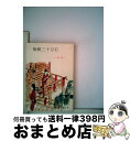 著者：土師 清二出版社：春陽堂書店サイズ：文庫ISBN-10：4394138035ISBN-13：9784394138037■こちらの商品もオススメです ● わんぱく三度笠 / 陣出 達朗 / 春陽堂書店 [文庫] ● 寝みだれ夜叉 下 / 角田 喜久雄 / 春陽堂書店 [文庫] ● 春風まぼろし谷 下 / 角田 喜久雄 / 春陽堂書店 [文庫] ● 大久保彦左衛門 / 土師 清二 / 春陽堂書店 [文庫] ● 風流天狗剣 / 郡 順史 / ユニ報創 [文庫] ■通常24時間以内に出荷可能です。※繁忙期やセール等、ご注文数が多い日につきましては　発送まで72時間かかる場合があります。あらかじめご了承ください。■宅配便(送料398円)にて出荷致します。合計3980円以上は送料無料。■ただいま、オリジナルカレンダーをプレゼントしております。■送料無料の「もったいない本舗本店」もご利用ください。メール便送料無料です。■お急ぎの方は「もったいない本舗　お急ぎ便店」をご利用ください。最短翌日配送、手数料298円から■中古品ではございますが、良好なコンディションです。決済はクレジットカード等、各種決済方法がご利用可能です。■万が一品質に不備が有った場合は、返金対応。■クリーニング済み。■商品画像に「帯」が付いているものがありますが、中古品のため、実際の商品には付いていない場合がございます。■商品状態の表記につきまして・非常に良い：　　使用されてはいますが、　　非常にきれいな状態です。　　書き込みや線引きはありません。・良い：　　比較的綺麗な状態の商品です。　　ページやカバーに欠品はありません。　　文章を読むのに支障はありません。・可：　　文章が問題なく読める状態の商品です。　　マーカーやペンで書込があることがあります。　　商品の痛みがある場合があります。