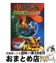 【中古】 ポケモンスタジアム絶対必勝book / 電撃N-64編集 / 主婦の友社 ムック 【宅配便出荷】