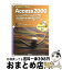 š 30֤ǥޥAccess2000 Windows98б /  ε, ܵ  / ¶ [ñ]ؽв١