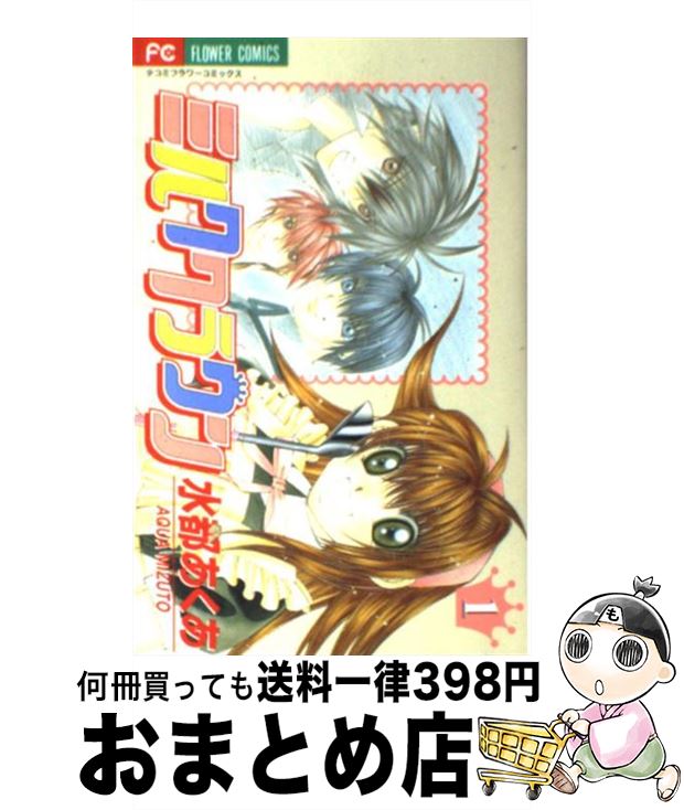 【中古】 ミルククラウン 1 / 水都 