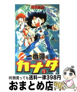 【中古】 一番湯のカナタ 1 / 椎名 高志 / 小学館 [コミック]【宅配便出荷】