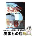 著者：徳丸 壮也出版社：小学館サイズ：単行本ISBN-10：4093463115ISBN-13：9784093463119■通常24時間以内に出荷可能です。※繁忙期やセール等、ご注文数が多い日につきましては　発送まで72時間かかる場合があります。あらかじめご了承ください。■宅配便(送料398円)にて出荷致します。合計3980円以上は送料無料。■ただいま、オリジナルカレンダーをプレゼントしております。■送料無料の「もったいない本舗本店」もご利用ください。メール便送料無料です。■お急ぎの方は「もったいない本舗　お急ぎ便店」をご利用ください。最短翌日配送、手数料298円から■中古品ではございますが、良好なコンディションです。決済はクレジットカード等、各種決済方法がご利用可能です。■万が一品質に不備が有った場合は、返金対応。■クリーニング済み。■商品画像に「帯」が付いているものがありますが、中古品のため、実際の商品には付いていない場合がございます。■商品状態の表記につきまして・非常に良い：　　使用されてはいますが、　　非常にきれいな状態です。　　書き込みや線引きはありません。・良い：　　比較的綺麗な状態の商品です。　　ページやカバーに欠品はありません。　　文章を読むのに支障はありません。・可：　　文章が問題なく読める状態の商品です。　　マーカーやペンで書込があることがあります。　　商品の痛みがある場合があります。