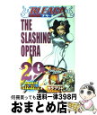 【中古】 BLEACH 29 / 久保 帯人 / 集英社 [コミック]【宅配便出荷】