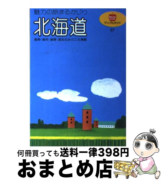 【中古】 北海道 / 昭文社 / 昭文社 [単行本]【宅配便出荷】