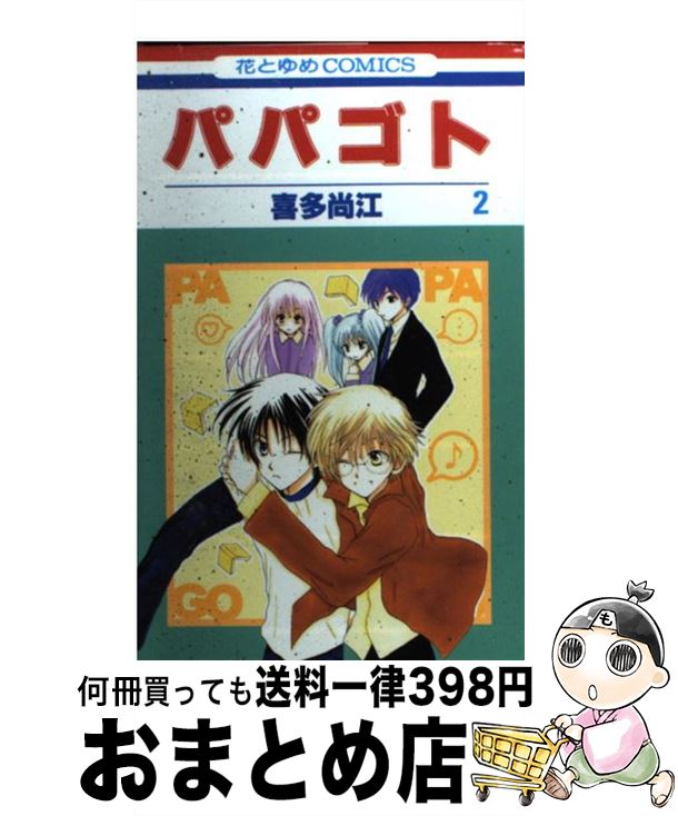 äʤޡޤȤŹ㤨֡š ѥѥ 2 / ¿  /  [ߥå]ؽв١ۡפβǤʤ371ߤˤʤޤ