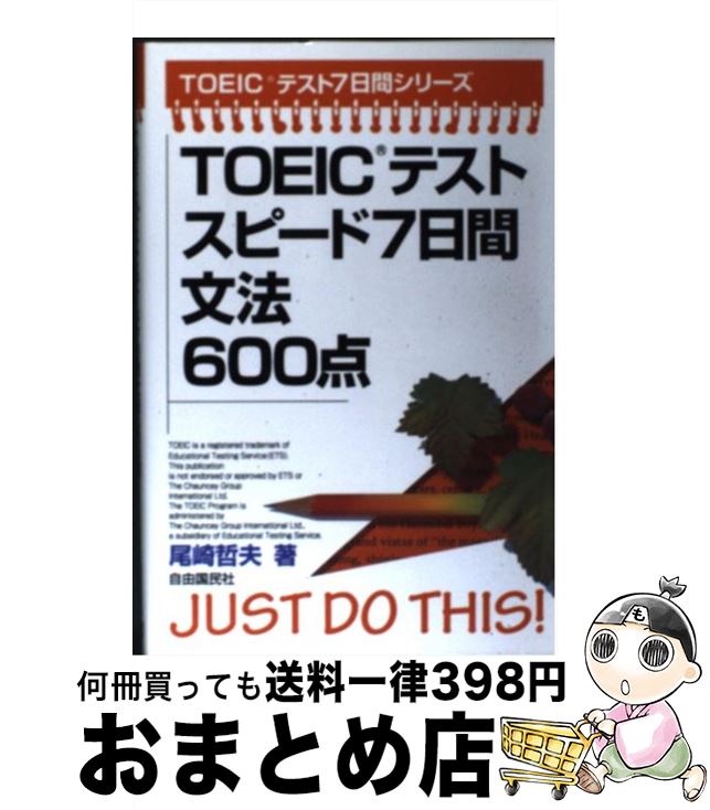 š TOEICƥȥԡ7ʸˡ600 /  ů / ͳ̱ [ñ]ؽв١