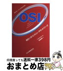 【中古】 OSI（開放型システム間相互接続） 明日へのコンピュータネットワーク / 田畑 孝一 / 日本規格協会 [単行本]【宅配便出荷】