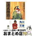 【中古】 全訳源氏物語 上巻 73版 / 