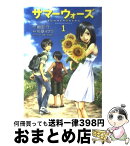 【中古】 サマーウォーズ 1 / 杉基 イクラ / 角川書店(角川グループパブリッシング) [コミック]【宅配便出荷】