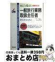 著者：新星出版社出版社：新星出版社サイズ：単行本ISBN-10：4405020949ISBN-13：9784405020948■通常24時間以内に出荷可能です。※繁忙期やセール等、ご注文数が多い日につきましては　発送まで72時間かかる場合があります。あらかじめご了承ください。■宅配便(送料398円)にて出荷致します。合計3980円以上は送料無料。■ただいま、オリジナルカレンダーをプレゼントしております。■送料無料の「もったいない本舗本店」もご利用ください。メール便送料無料です。■お急ぎの方は「もったいない本舗　お急ぎ便店」をご利用ください。最短翌日配送、手数料298円から■中古品ではございますが、良好なコンディションです。決済はクレジットカード等、各種決済方法がご利用可能です。■万が一品質に不備が有った場合は、返金対応。■クリーニング済み。■商品画像に「帯」が付いているものがありますが、中古品のため、実際の商品には付いていない場合がございます。■商品状態の表記につきまして・非常に良い：　　使用されてはいますが、　　非常にきれいな状態です。　　書き込みや線引きはありません。・良い：　　比較的綺麗な状態の商品です。　　ページやカバーに欠品はありません。　　文章を読むのに支障はありません。・可：　　文章が問題なく読める状態の商品です。　　マーカーやペンで書込があることがあります。　　商品の痛みがある場合があります。