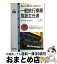 【中古】 一般旅行業務取扱主任者 まるごと覚える / 新星出版社 / 新星出版社 [単行本]【宅配便出荷】