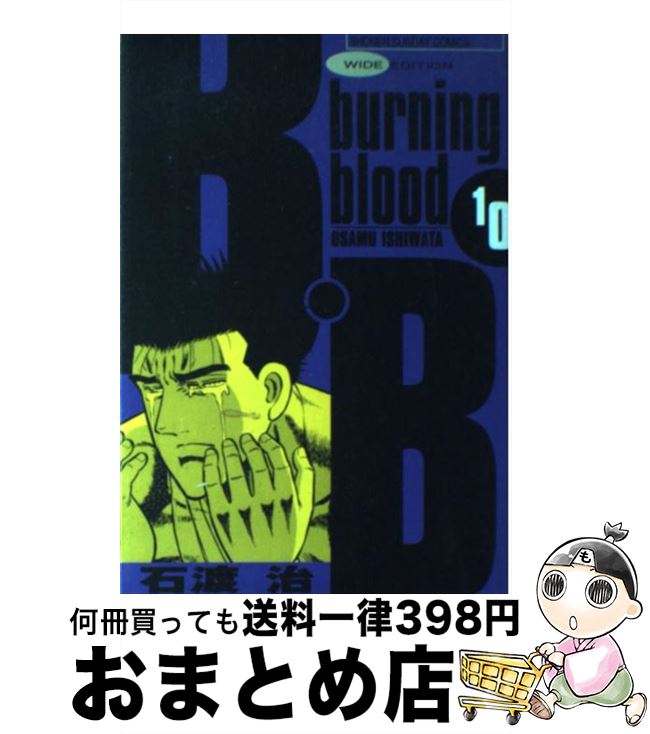 š BB burningblood 10 /   / ش [ߥå]ؽв١