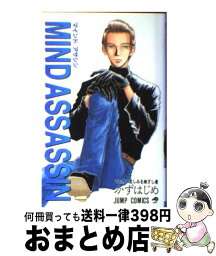 【中古】 MIND　ASSASSIN 1 / かず はじめ / 集英社 [コミック]【宅配便出荷】