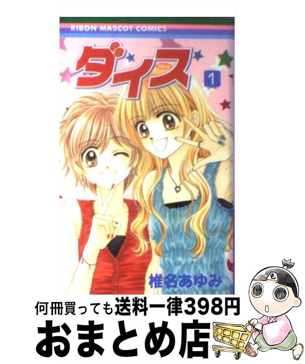 著者：椎名 あゆみ出版社：集英社サイズ：コミックISBN-10：408856460XISBN-13：9784088564609■こちらの商品もオススメです ● きょうは会社休みます。 13 / 藤村 真理 / 集英社 [コミック] ● P．A．（プライベート　アクトレス） 7 / 赤石 路代 / 小学館 [コミック] ● 観賞対象から告白されました。 1 / 夜愁 とーや / フロンティアワークス [コミック] ● ママレード・ボーイlittle 5 / 吉住 渉 / 集英社 [コミック] ● ダイス 2 / 椎名 あゆみ / 集英社 [コミック] ● 時空異邦人Kyoko 3 / 種村 有菜 / 集英社 [コミック] ● 時空異邦人Kyoko 2 / 種村 有菜 / 集英社 [コミック] ● 近距離恋愛 / 朝比奈 ゆうや / 集英社 [コミック] ● 枯れ気に恋を咲かせます / 槙 ようこ / 集英社 [コミック] ● イ・オ・ン / 種村 有菜 / 集英社 [コミック] ● 三日月と流れ星 1 / 椎名 あゆみ / 集英社 [コミック] ● 三日月と流れ星 2 / 椎名 あゆみ / 集英社 [コミック] ● クロノクルセイド　Chapter．4＜初回限定ミリティア専用版＞/DVD/BIBA-4404 / 角川書店 [DVD] ● 三日月と流れ星 3 / 椎名 あゆみ / 集英社 [コミック] ● 恋愛・スキル / 椎名 あゆみ / 集英社 [コミック] ■通常24時間以内に出荷可能です。※繁忙期やセール等、ご注文数が多い日につきましては　発送まで72時間かかる場合があります。あらかじめご了承ください。■宅配便(送料398円)にて出荷致します。合計3980円以上は送料無料。■ただいま、オリジナルカレンダーをプレゼントしております。■送料無料の「もったいない本舗本店」もご利用ください。メール便送料無料です。■お急ぎの方は「もったいない本舗　お急ぎ便店」をご利用ください。最短翌日配送、手数料298円から■中古品ではございますが、良好なコンディションです。決済はクレジットカード等、各種決済方法がご利用可能です。■万が一品質に不備が有った場合は、返金対応。■クリーニング済み。■商品画像に「帯」が付いているものがありますが、中古品のため、実際の商品には付いていない場合がございます。■商品状態の表記につきまして・非常に良い：　　使用されてはいますが、　　非常にきれいな状態です。　　書き込みや線引きはありません。・良い：　　比較的綺麗な状態の商品です。　　ページやカバーに欠品はありません。　　文章を読むのに支障はありません。・可：　　文章が問題なく読める状態の商品です。　　マーカーやペンで書込があることがあります。　　商品の痛みがある場合があります。