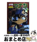 【中古】 劇場版名探偵コナン瞳の中の暗殺者 下巻 / 青山 剛昌 / 小学館 [コミック]【宅配便出荷】