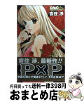 【中古】 P×P / 吉住 渉 / 集英社 [コミック]【宅配便出荷】