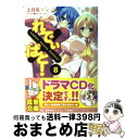 【中古】 れでぃ×ばと！ 8 / 上月 司, むにゅう / アスキー メディアワークス 文庫 【宅配便出荷】