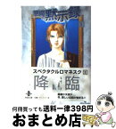 【中古】 悪魔の黙示録 1 / 高橋 美由紀 / 秋田書店 [文庫]【宅配便出荷】