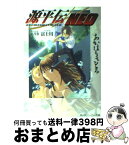 【中古】 源平伝neo 第2巻 / あかほり さとる, 別天 荒人 / KADOKAWA [文庫]【宅配便出荷】