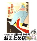 【中古】 自殺行き往復切符 / 赤川 次郎 / KADOKAWA [文庫]【宅配便出荷】