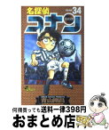 【中古】 名探偵コナン 34 / 青山 剛昌 / 小学館 [コミック]【宅配便出荷】